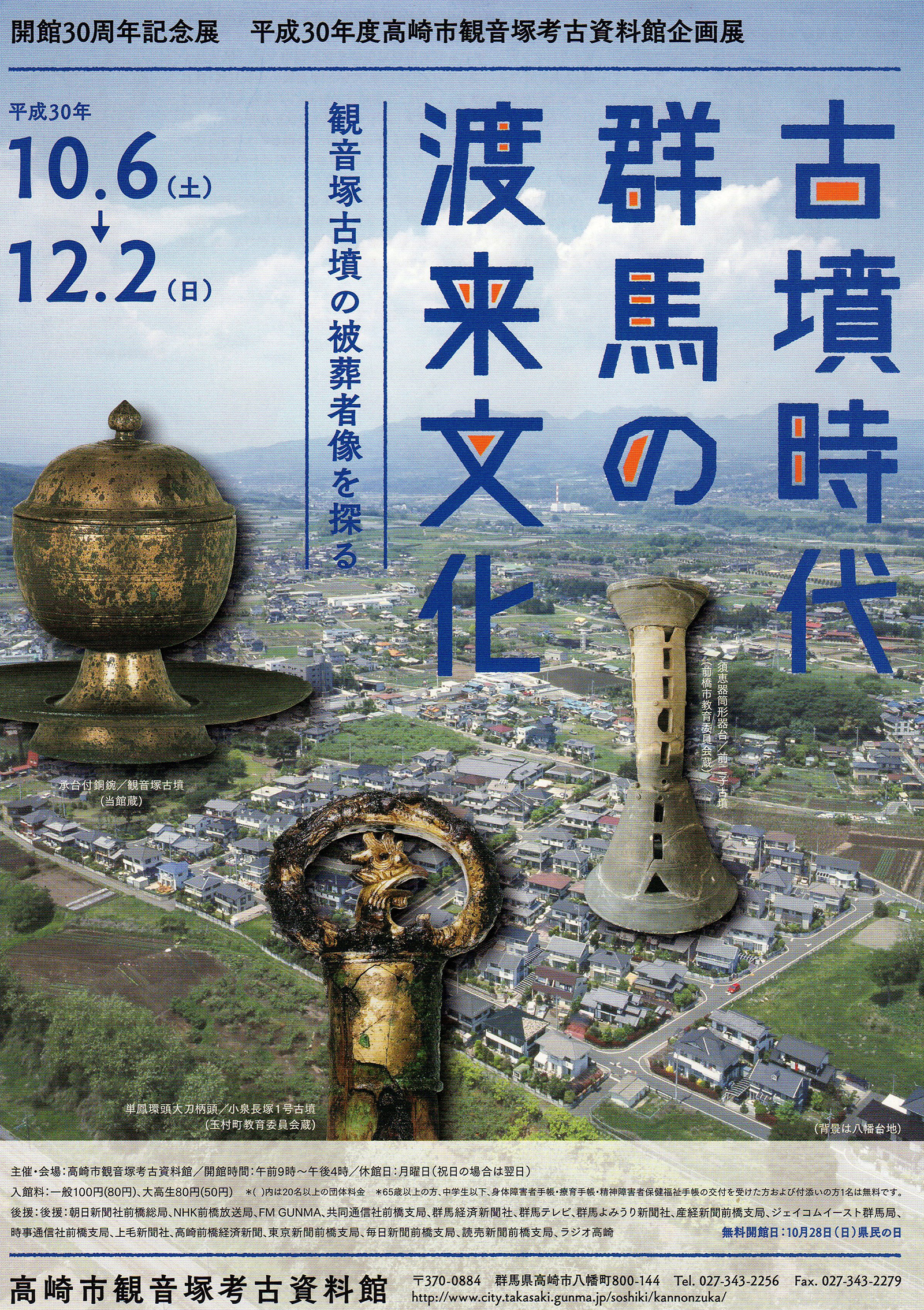 「剣崎長瀞西遺跡を考えるI－積石塚を含む５世紀の古墳群－パンフレット※終了