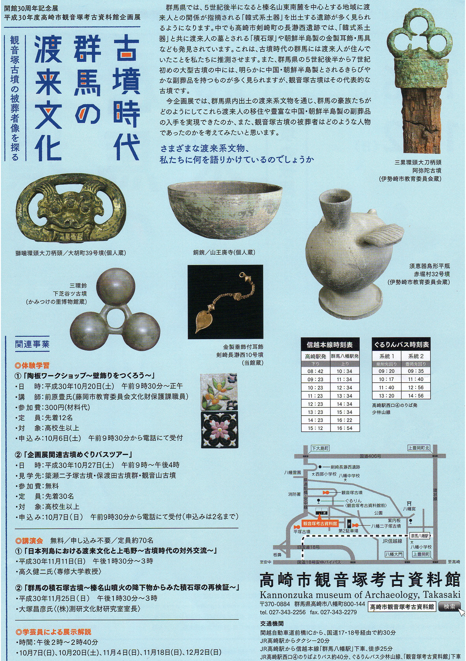 「古墳時代群馬の渡来文化」－パンフレット※終了