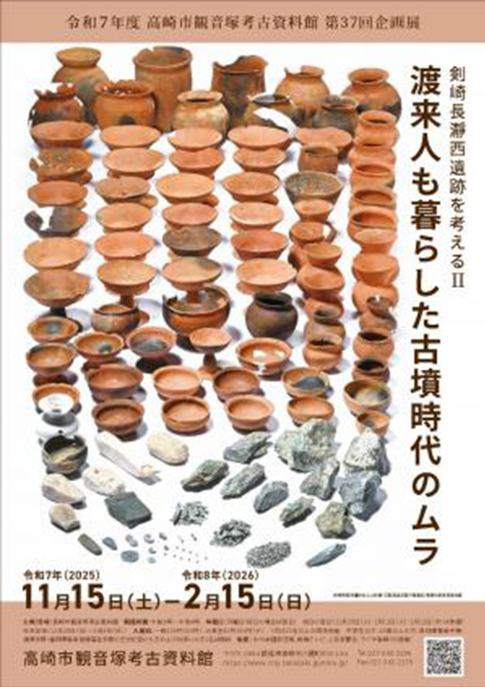 「剣崎長瀞西遺跡を考えるI－渡来人も暮らした古墳時代のムラ－パンフレット